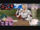 学園で可愛い女子と恋愛するためだけにファイアーエムブレム風花雪月を実況part.23