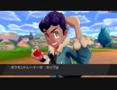 初見実況☆ポケットモンスターソード＃015「麦とホップ」
