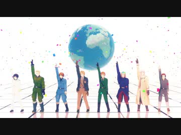 【APヘタリア人力+MMD合作】2017年同窓会メドレー