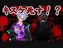 絶望プリズン実況。キスケ大ピンチ！死亡フラグ立ちまくり！絶望プリズン実況その１１