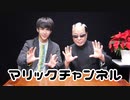 マリックチャンネル #231【YOURI】
