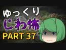 ゆっくり怪談 作業用・睡眠用 じわ怖まとめ 37