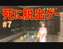 【VR】死に脱出ゲー『Last Labyrinth(ラストラビリンス)』 実況 #07