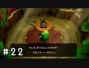 【ゼルダの伝説夢をみる島】思い出リメイク⁂Part22【実況プレイ】