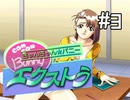【実況】きゃんきゃんバニーエクストラをとにかく楽しみたい【ﾊﾟｰﾄ3】