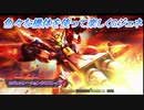 【Gジェネレーションクロスレイズ】色々な機体を使って楽しくGジェネ Part8(3/3)