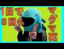 [顔出し]１回の配信で３回マグマ死ッ・・・
