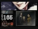 謎は解いても解かれるな！？流行り神2実況プレイ【ゆうか編(２周目)】part165
