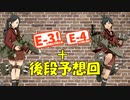 【19秋イベ】中堅提督のイベント実況 Part.5【E-4-1】
