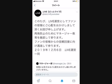 .LIVEマネージャー部新設／ばあちゃるは年内謹慎