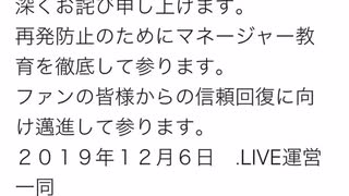 .LIVEマネージャー部新設／ばあちゃるは年内謹慎