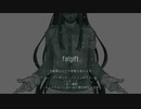 【超高校級の民俗学者】falgift【ネタバレ】