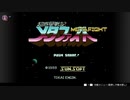 【実況】メタファイト（Switch版）をいい大人達が本気で遊んでみた。