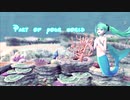 【VOCALOID4カバー】Part Of Your World +VSQx 【初音ミク V4X】