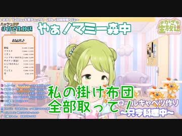 【森中花咲】えまかざ 同じ布団で寝ていた【えま★おうがすと】