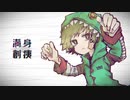 満身創痍 feat.初音ミク【オリジナル曲】