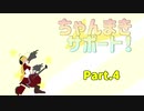【MoE】ちゃんまきサポート！　Part４前半【VOICEROID実況プレイ】
