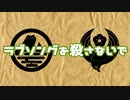 【人力刀剣乱舞】ラ/ブソ/ングを/殺さ/ないで【鶯丸・山姥切国広】