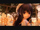 【MMD艦これ】 橙ゲノム / Orange Genome 【暁】