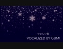 【GUMI】やさしい雪【オリジナル】