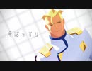 【MMDプロメア】命ばっかり＋α