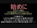 ラスボス中の本丸から地面を抜けて逃げ出そうとしてみた
