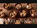 手作りチューリップローズ【お菓子作り】ASMR
