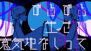 【鏡音レン】消極的イヴァポレーション【オリジナル】