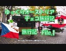 ゆっくりオーストリア・チェコ旅行記 File.1 クリスマスムードの中欧op.
