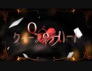 【UTAUカバー】　クイーンオブハート　【実ノ咲千乃】
