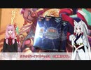 【VOICEROID開封】蛇は蛇でもお前じゃねぇLVP3開封