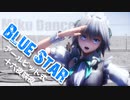 【遊びＭＭＤ】 ステージテストなど / Blue Star