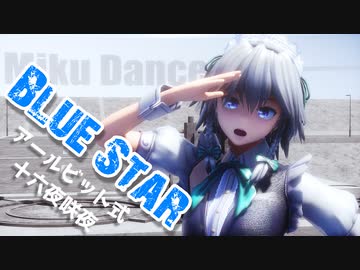 【遊びＭＭＤ】 ステージテストなど / Blue Star