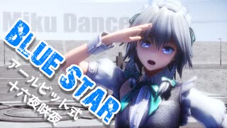 【遊びＭＭＤ】 ステージテストなど / Blue Star