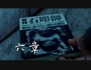 【シェンムー3実況】初見で楽しむ第六章【バイブル】