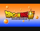 ドラゴンボール超　第72話予告 「反撃なるか！？見えない殺しの技！！」