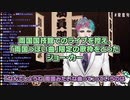 両国ライブに備え「両国っぽい曲」しばりの歌枠を取るもスパチャ読みで喉にかわいがりを行うジョー・力一