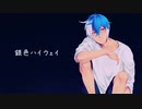 【松田っぽいよretake quiet】銀色ハイウェイ（-12℃）【UTAUカバー】