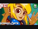 【アイコノクラスツ(Iconoclasts)】 はぐれ修理屋の救済履歴 ＃31 【ゆっくり実況】END