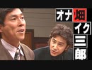 オナ畑イク三郎 4545話 「シコりすぎた男」
