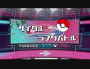 【ポケモン剣盾】とらのサイクルランクバトル part1【新相棒発表！】
