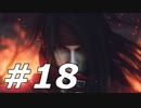 ダージュ オブ ケルベロス -ファイナルファンタジーVII-実況ぷれいPart18