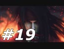ダージュ オブ ケルベロス -ファイナルファンタジーVII-実況ぷれいPart19
