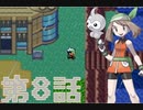【フルボイス】ポケットモンスターエメラルド【第8話】