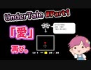 【UnderTale】天才が作り出した物語 (Part1)