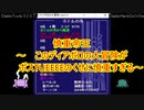 【ディアボロの大冒険】DiabloHackDoOrDieでホテルの外　その１