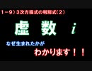 第1章9講目　3次方程式の判別式②　虚数がないと、なぜ困る！？