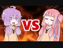 茜ちゃんVSゆかりさん