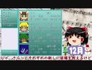 【音ゲーRPG】吾輩は兎である を遊んでみる。その8【ゆっくり実況】