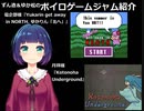 ずん造＆ゆか松のボイロゲーム紹介#26『Yukarin get away in NORTH. ゆかりん「北へ」』『Kotonoha Underground』